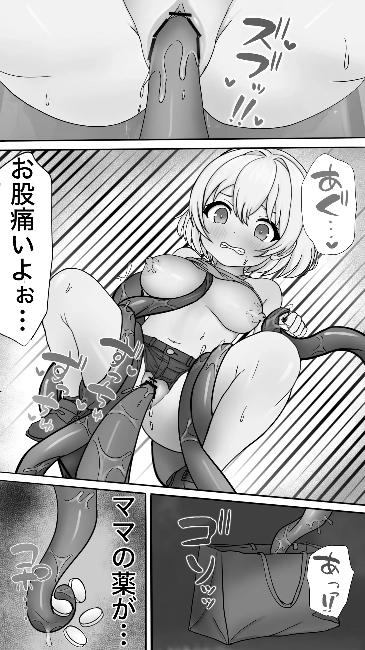 ネネ、ウネウネのママになるっ！！ - page14