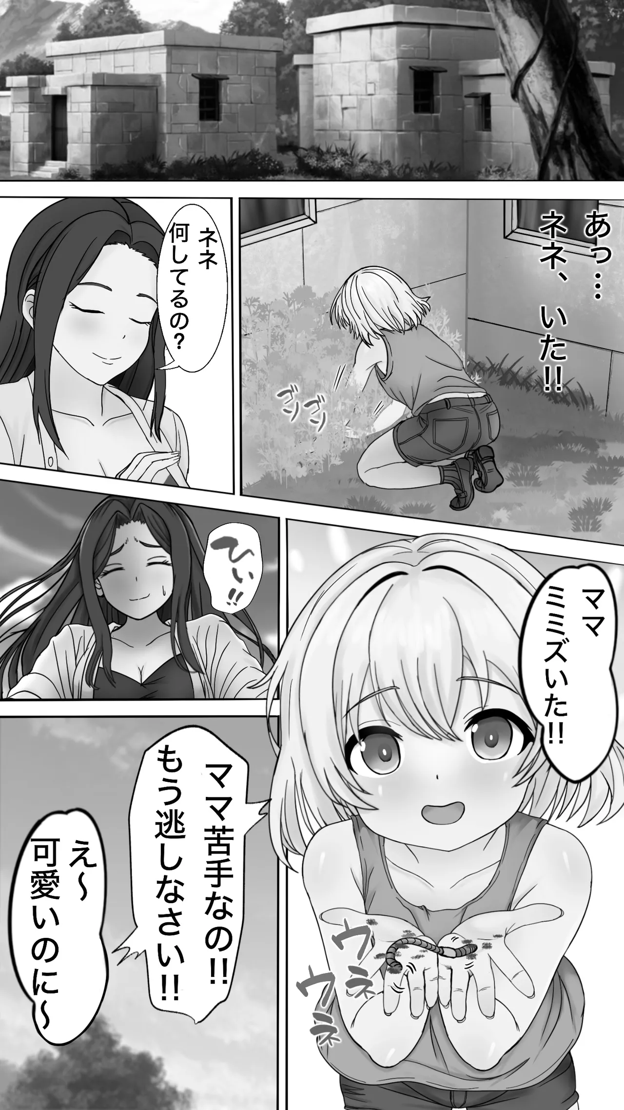 ネネ、ウネウネのママになるっ！！ - page2