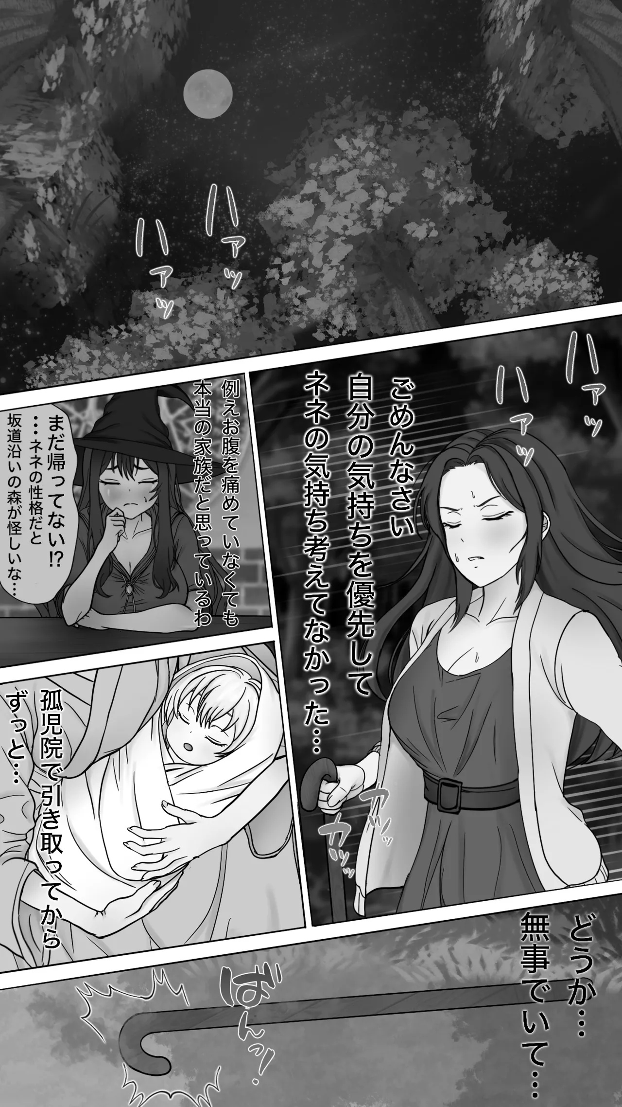 ネネ、ウネウネのママになるっ！！ - page27