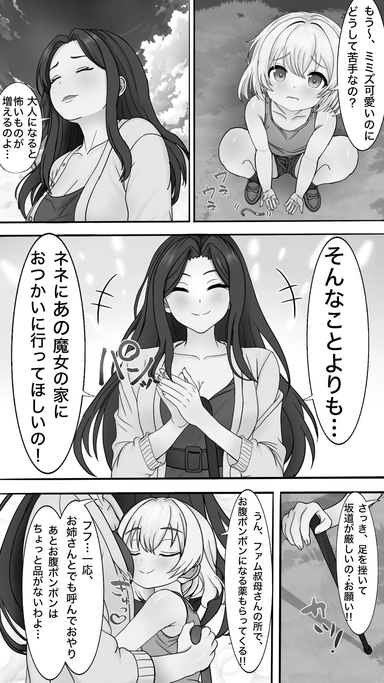 ネネ、ウネウネのママになるっ！！ - page3