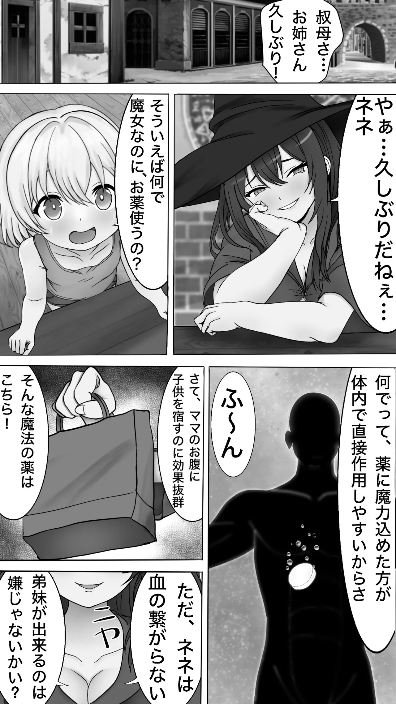 ネネ、ウネウネのママになるっ！！ - page4