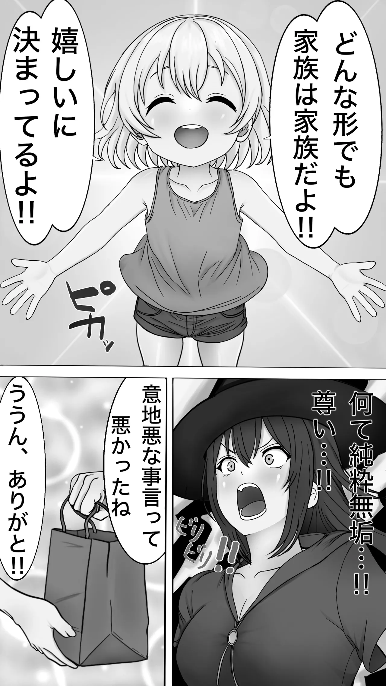 ネネ、ウネウネのママになるっ！！ - page5