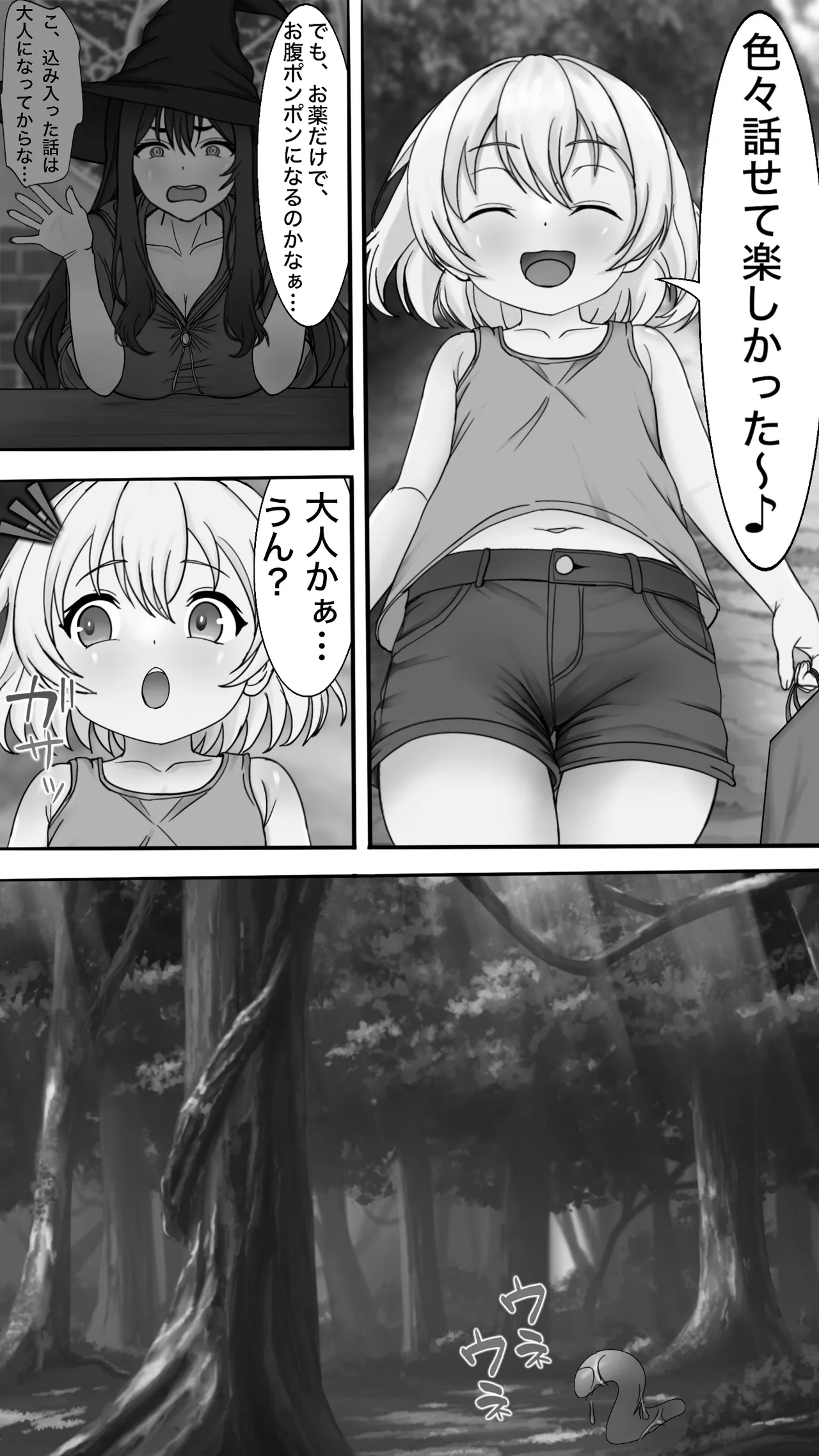 ネネ、ウネウネのママになるっ！！ - page6