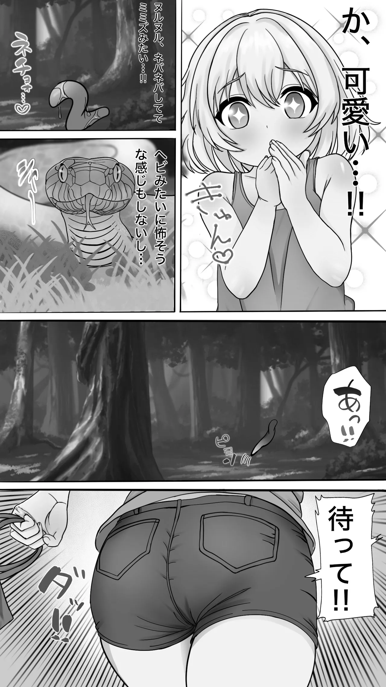 ネネ、ウネウネのママになるっ！！ - page7