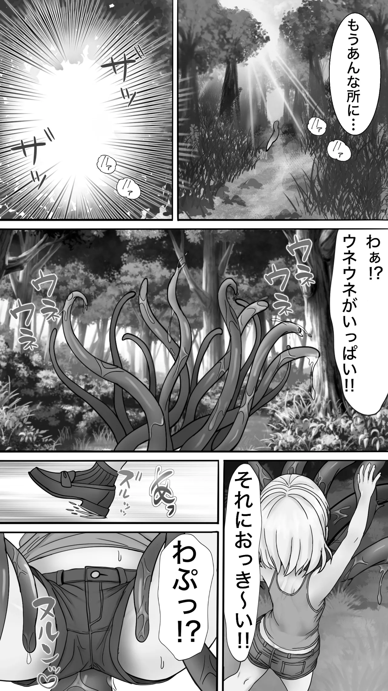 ネネ、ウネウネのママになるっ！！ - page8