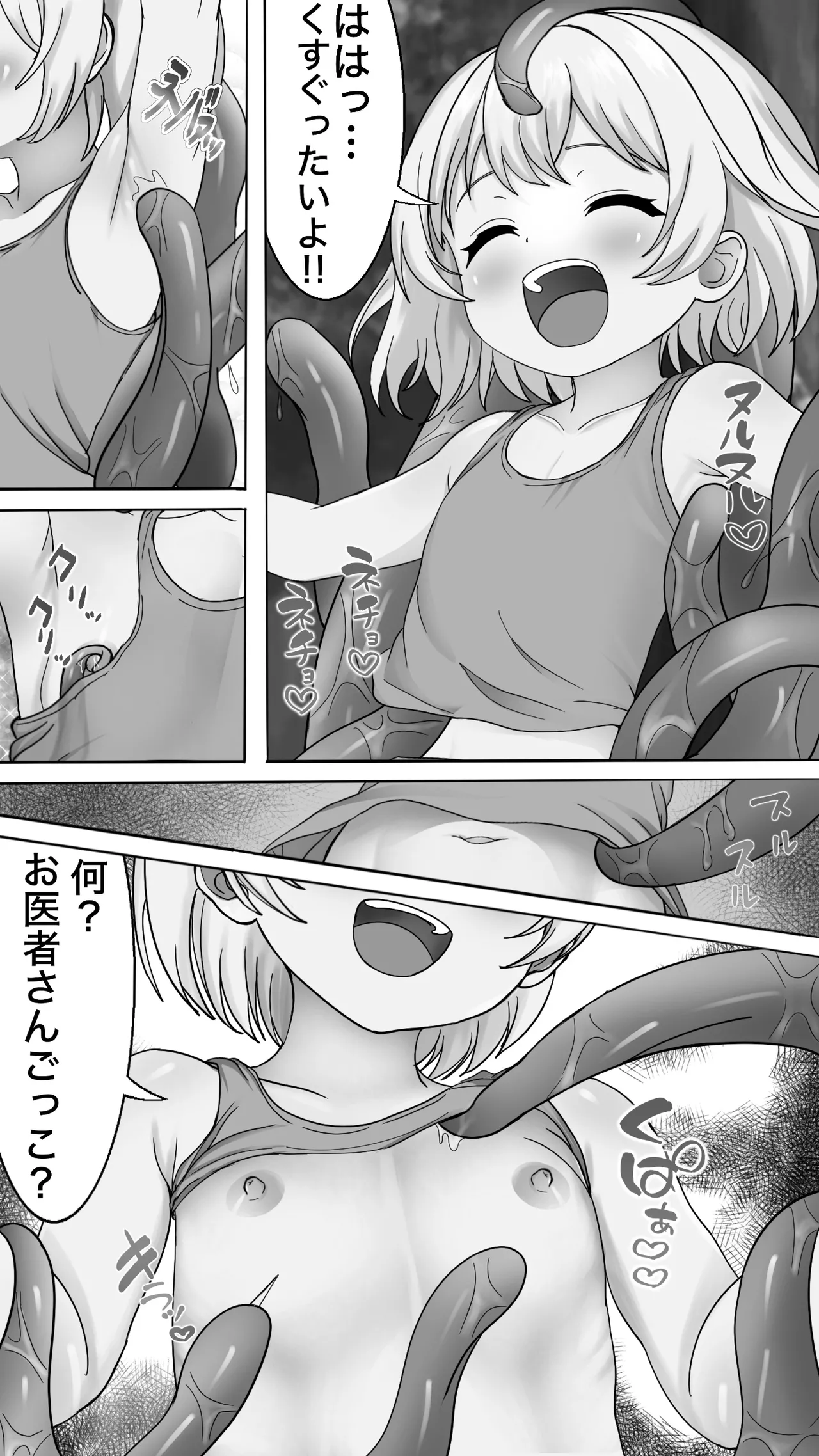 ネネ、ウネウネのママになるっ！！ - page9