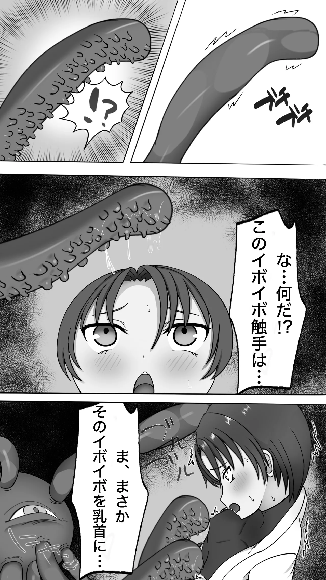 触手に敗北！格闘娘乳首イキ＆苗床化 - page14