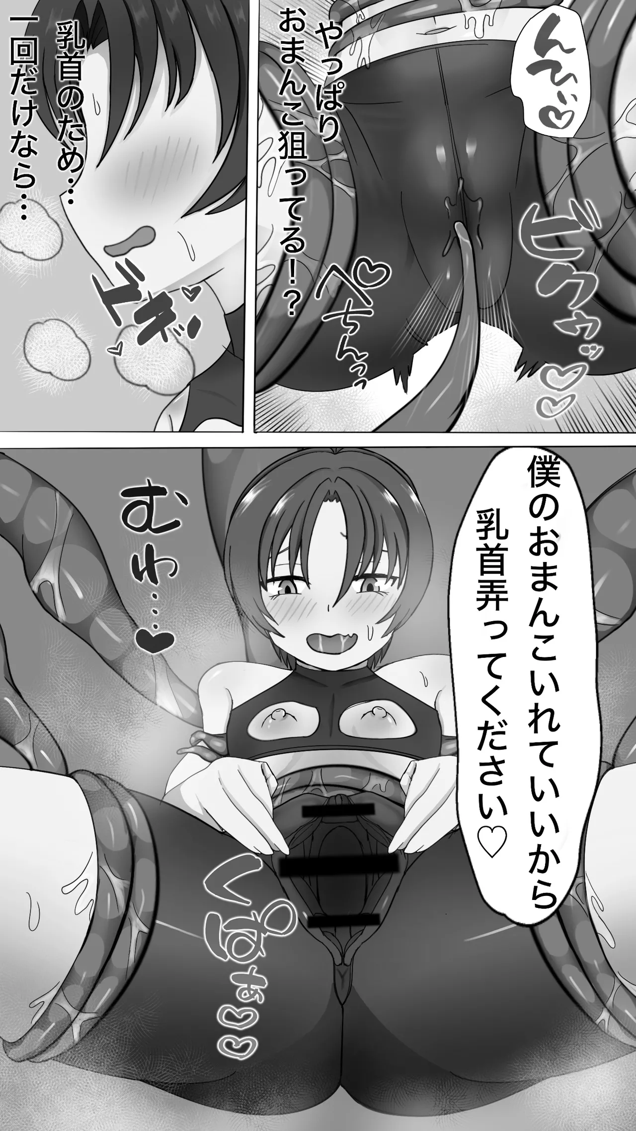触手に敗北！格闘娘乳首イキ＆苗床化 - page25