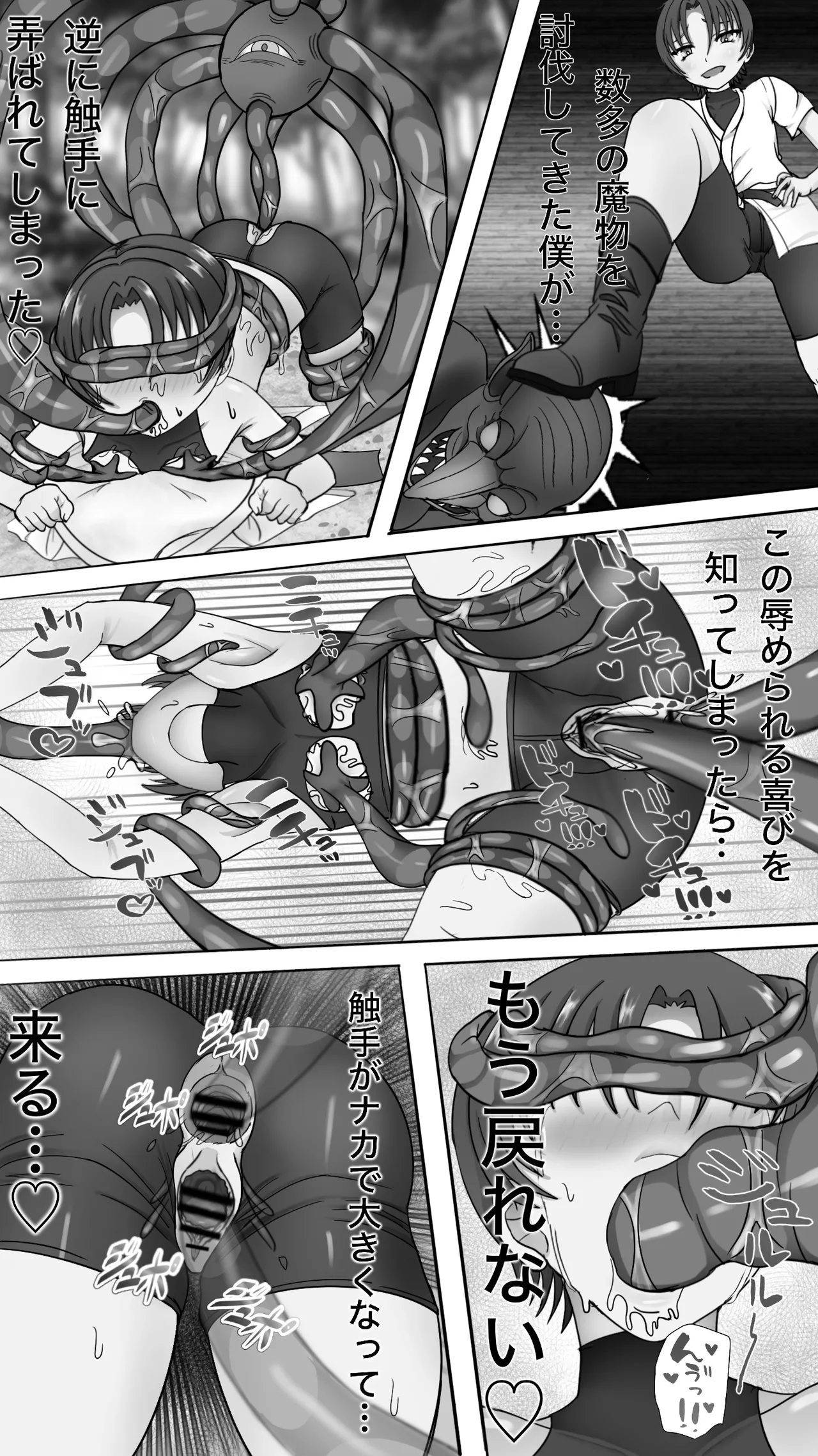 触手に敗北！格闘娘乳首イキ＆苗床化 - page35
