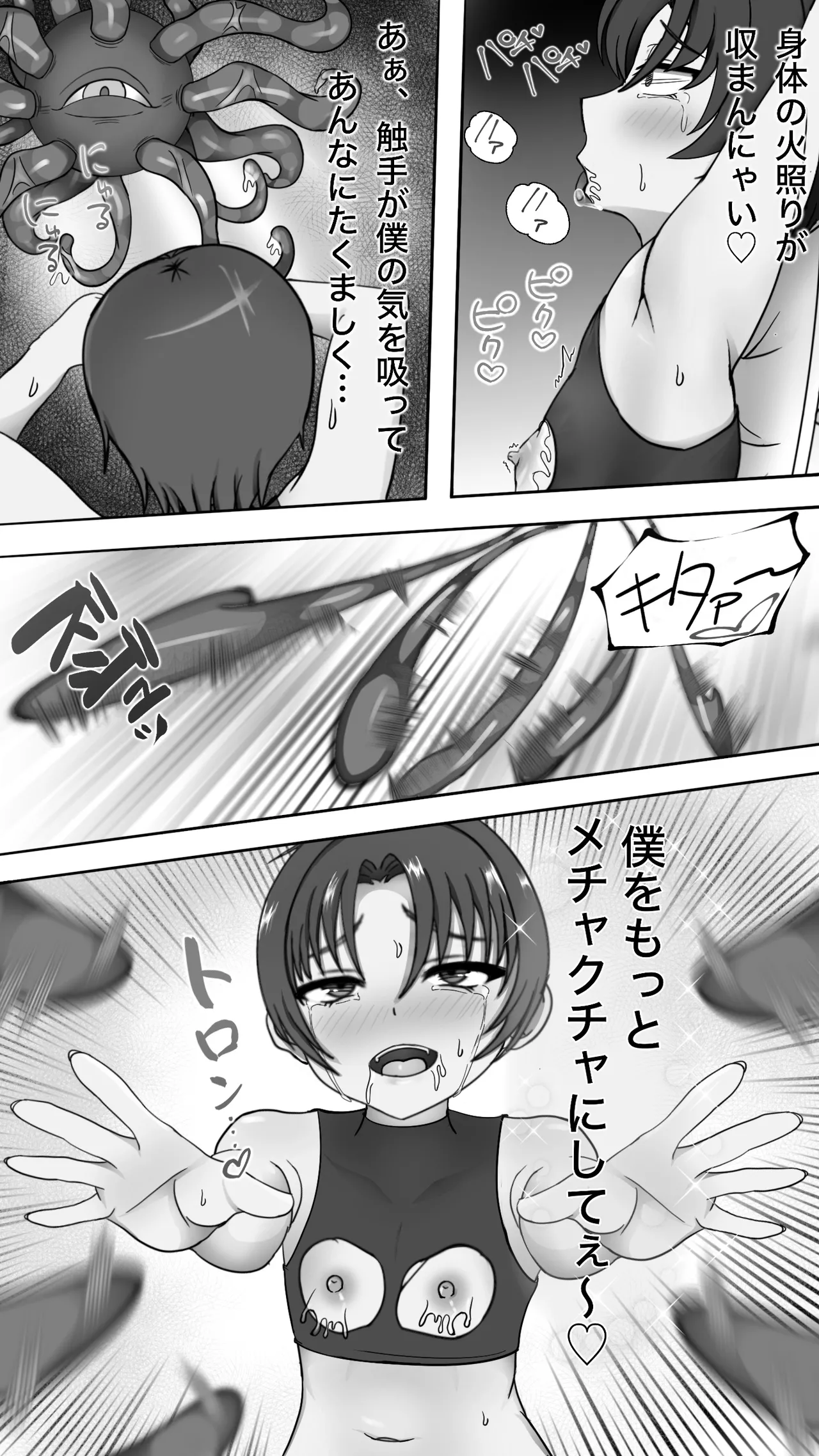 触手に敗北！格闘娘乳首イキ＆苗床化 - page37