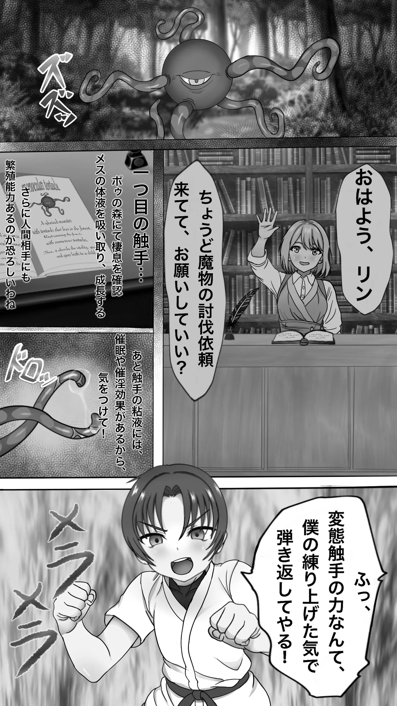 触手に敗北！格闘娘乳首イキ＆苗床化 - page4