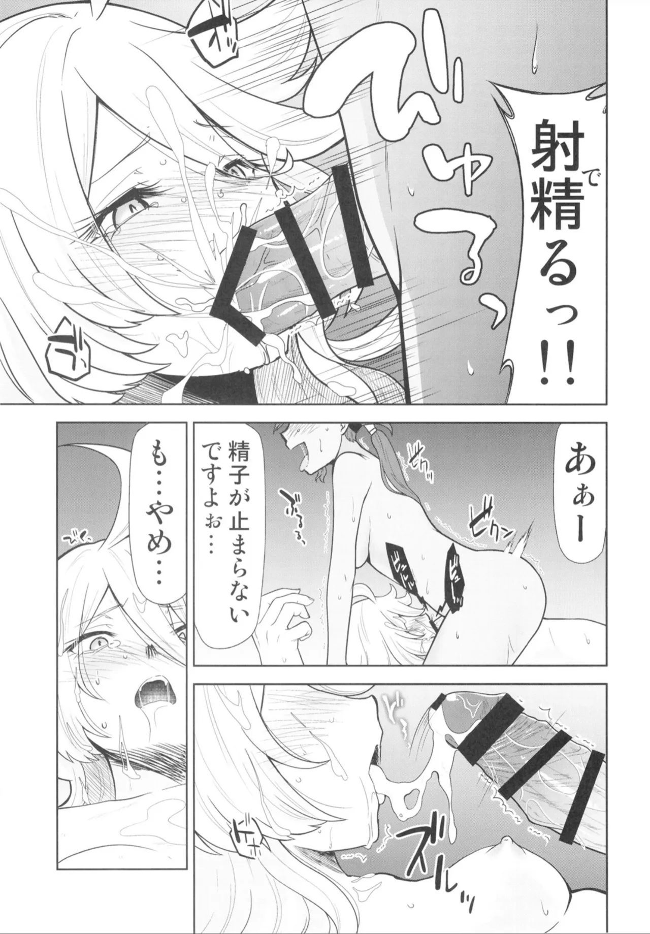 水星の魔羅 - page10