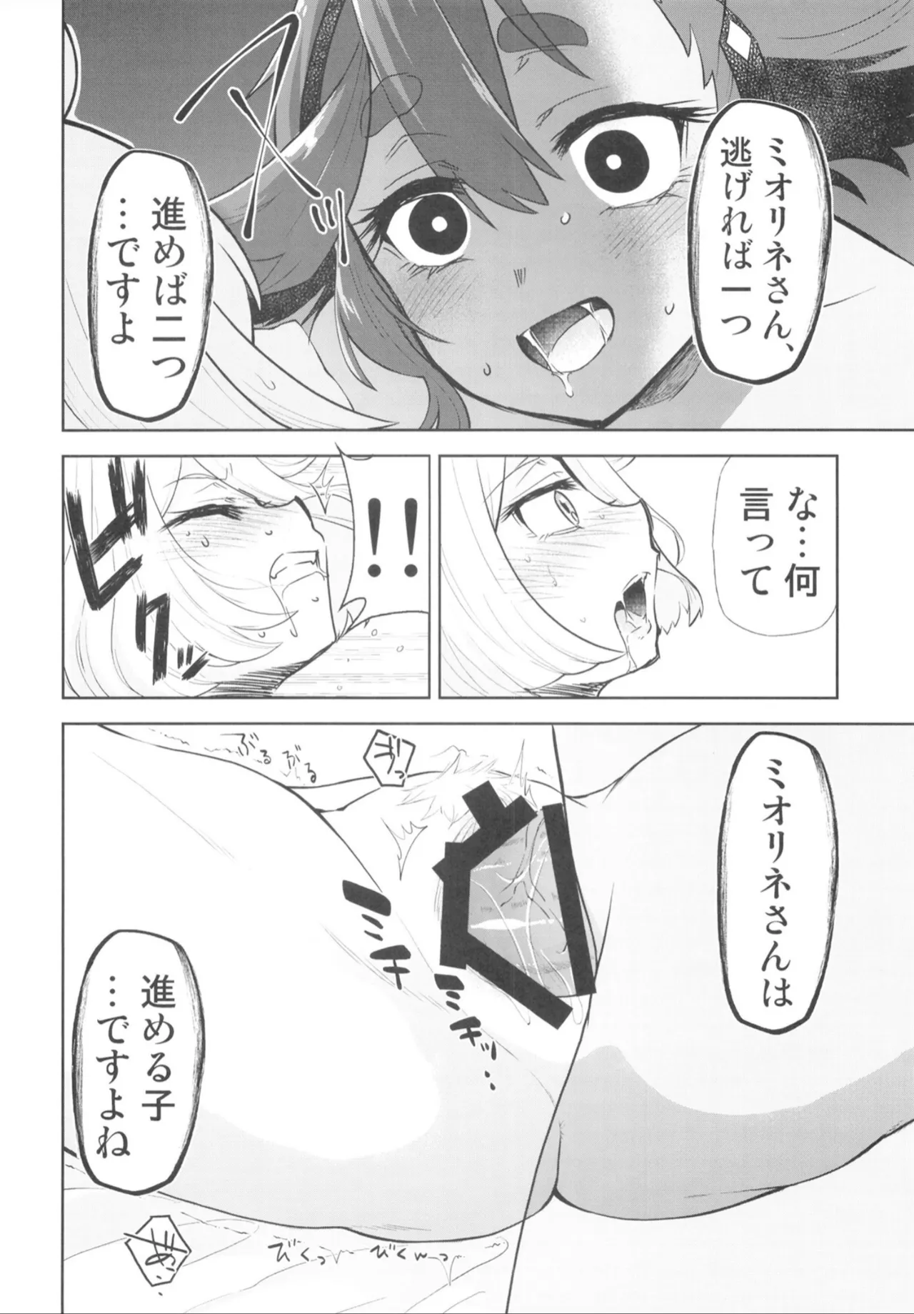 水星の魔羅 - page11