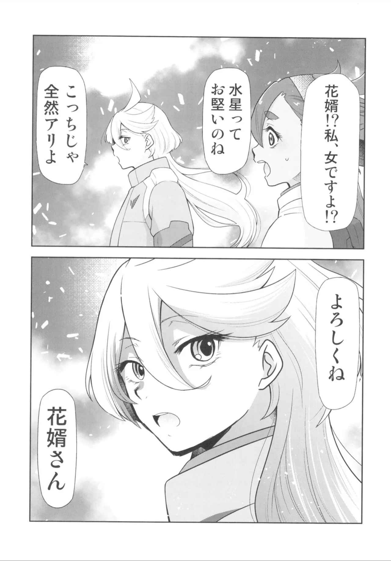 水星の魔羅 - page2