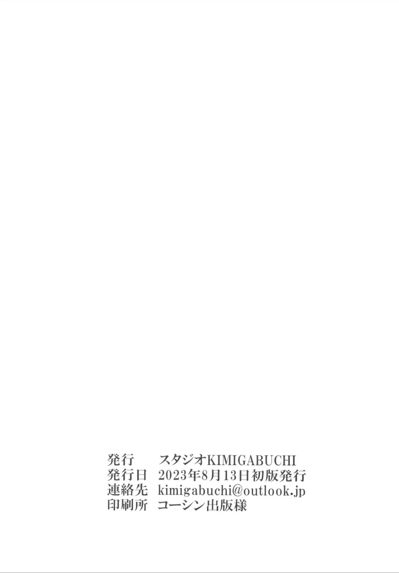 水星の魔羅 - page21