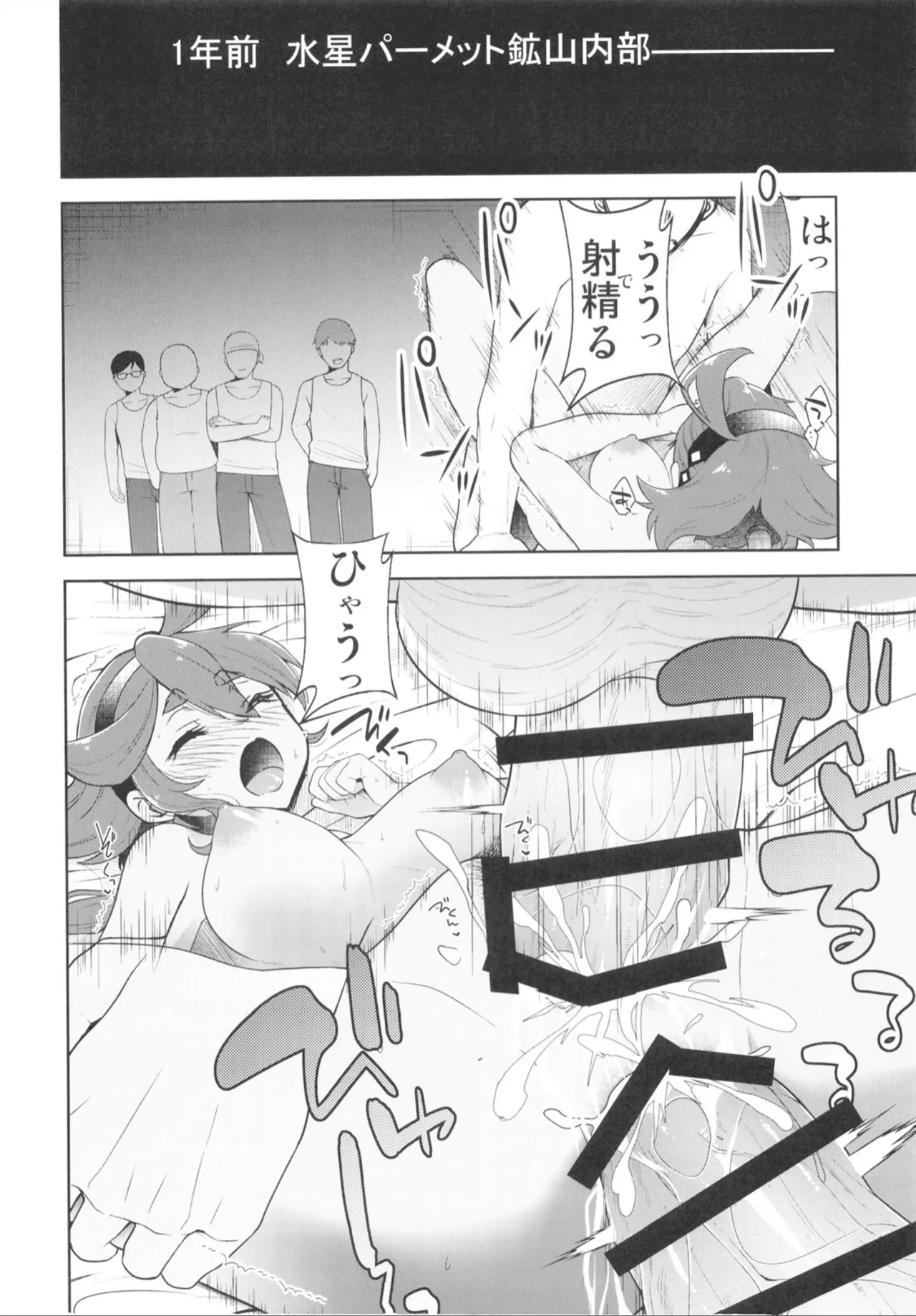 水星の魔羅 - page3