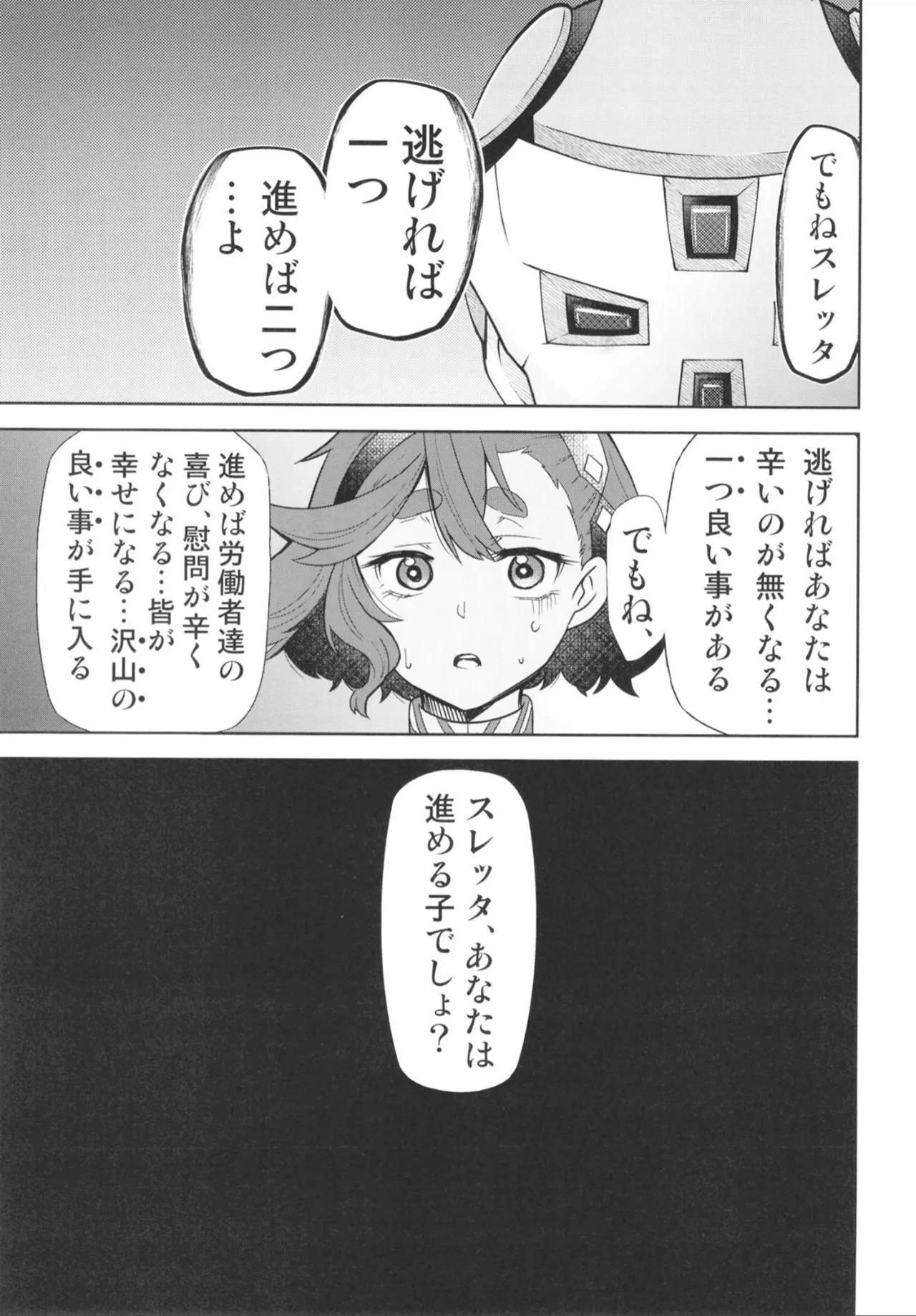 水星の魔羅 - page6