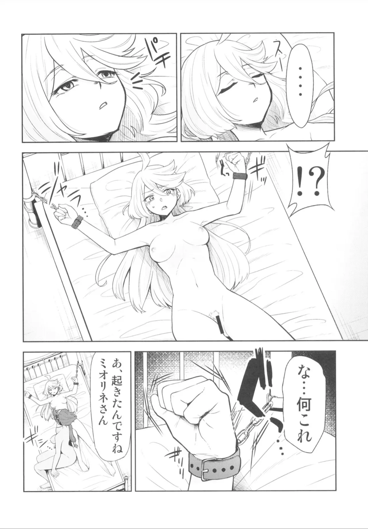 水星の魔羅 - page7