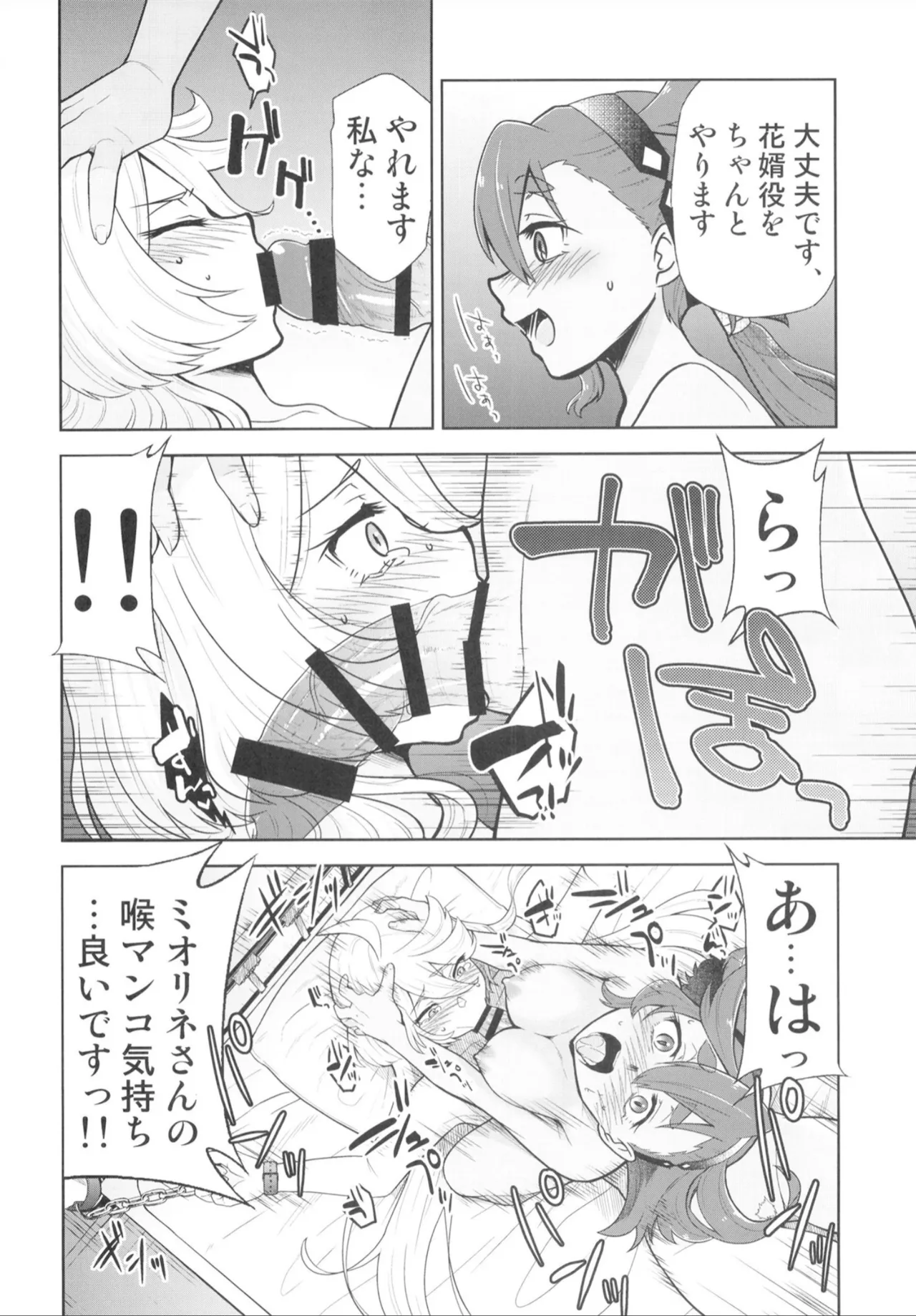 水星の魔羅 - page9