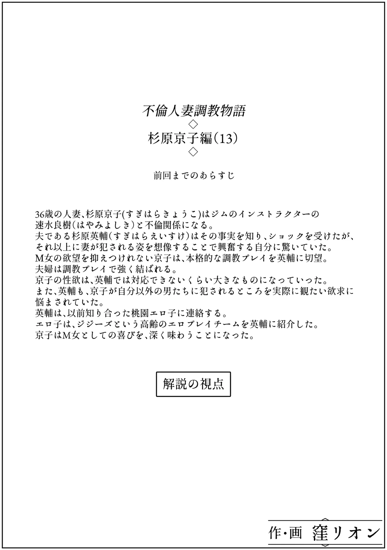 不倫人妻調教物語 杉原京子編 13 - page2