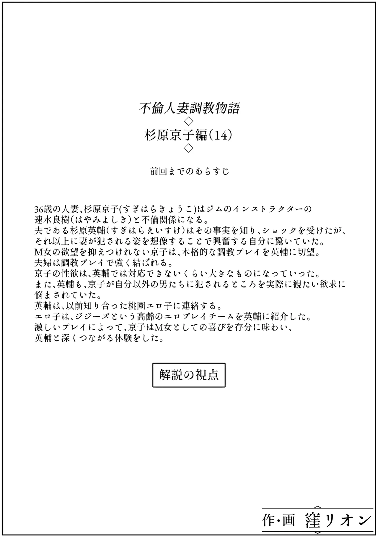 不倫人妻調教物語 杉原京子編 14 - page2