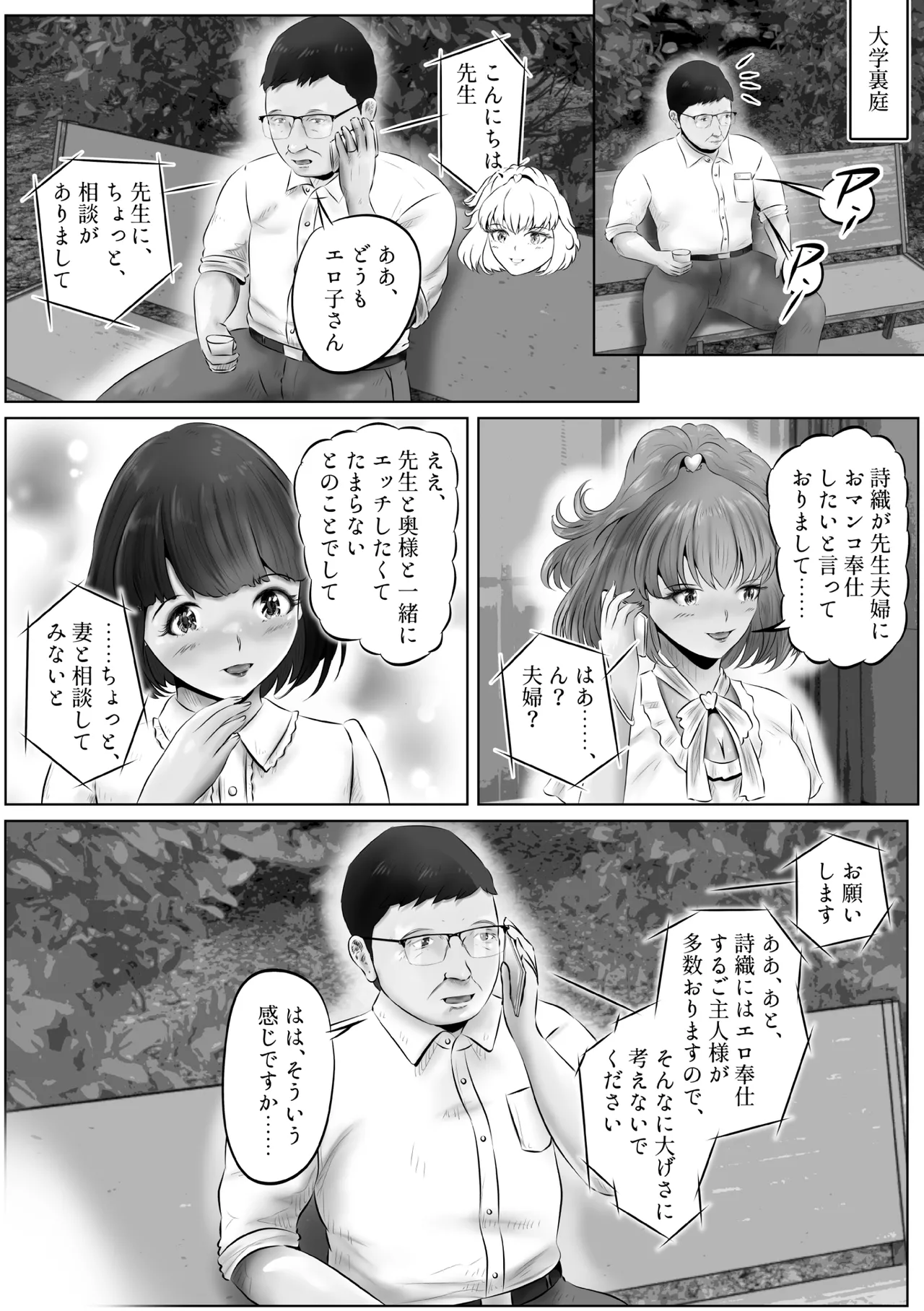 不倫人妻調教物語 杉原京子編 14 - page21