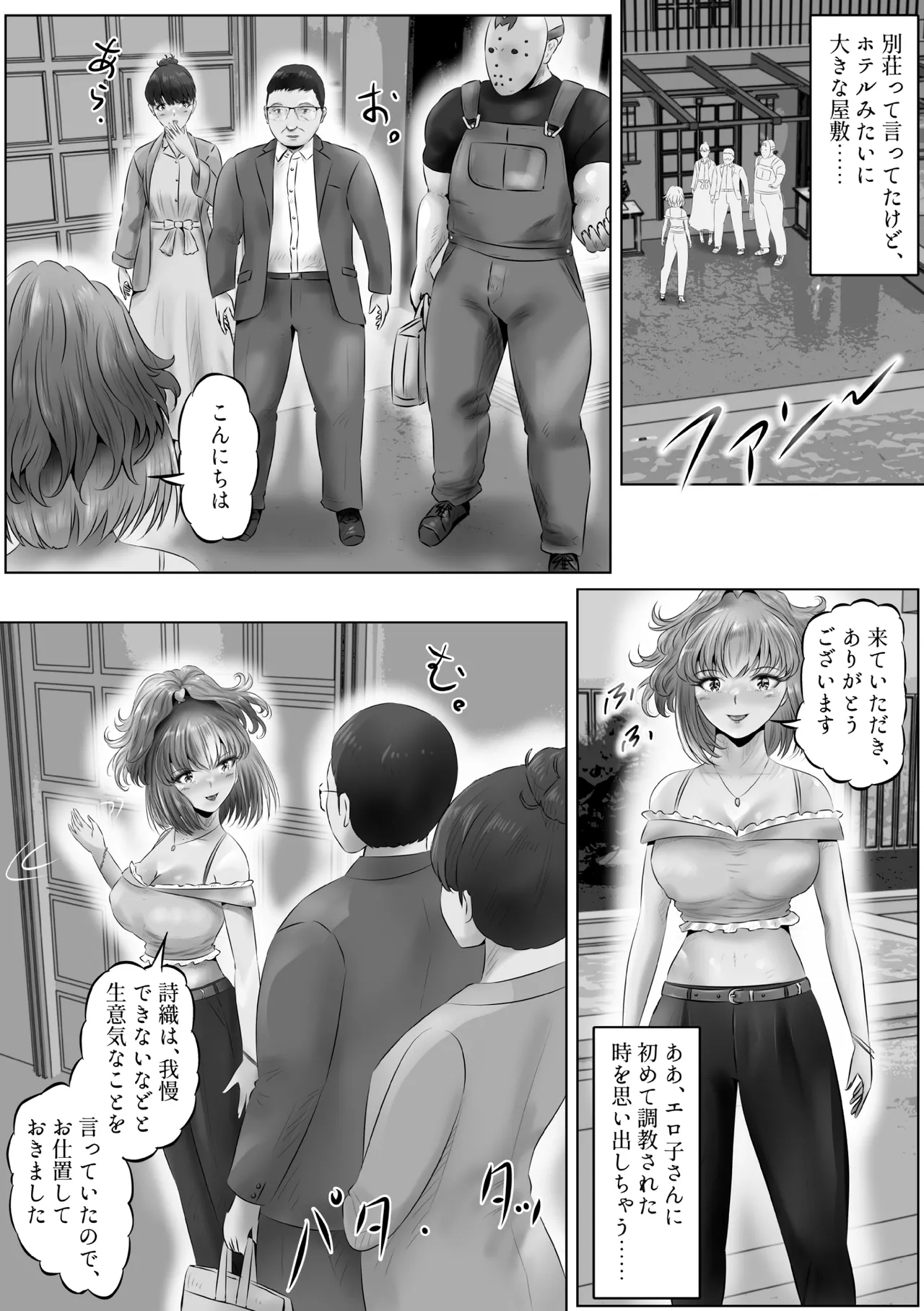 不倫人妻調教物語 杉原京子編 14 - page23