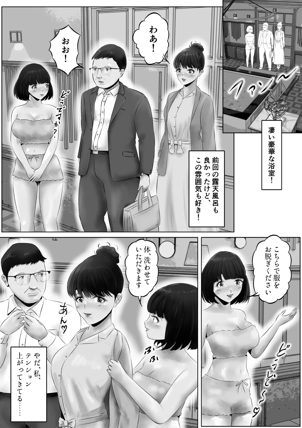 不倫人妻調教物語 杉原京子編 14 - page26