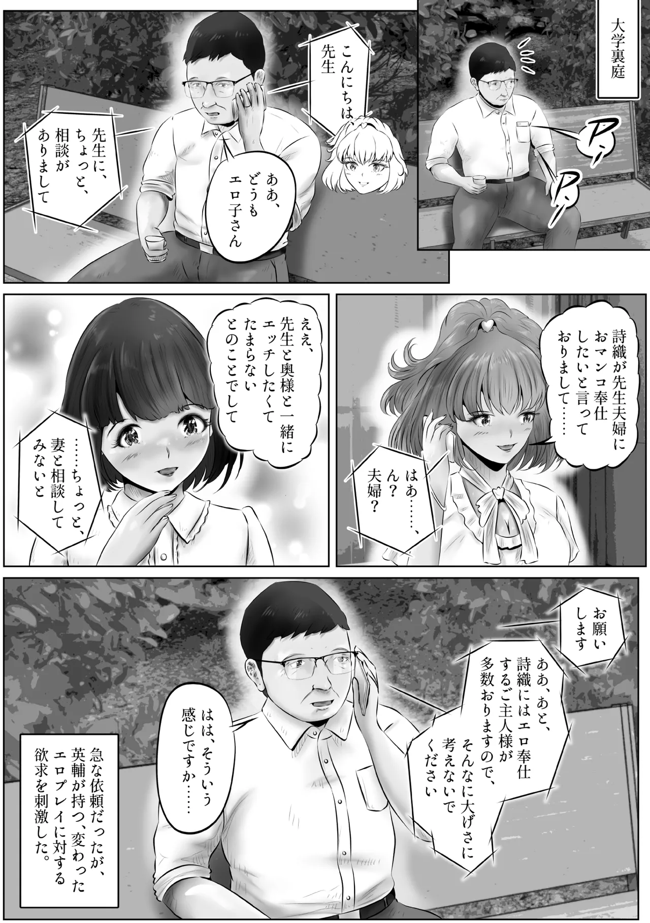 不倫人妻調教物語 杉原京子編 14 - page5