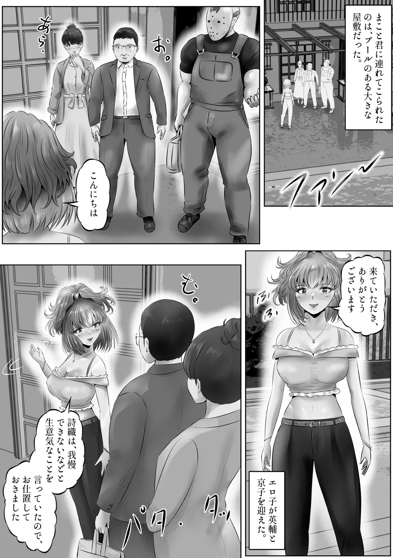 不倫人妻調教物語 杉原京子編 14 - page7