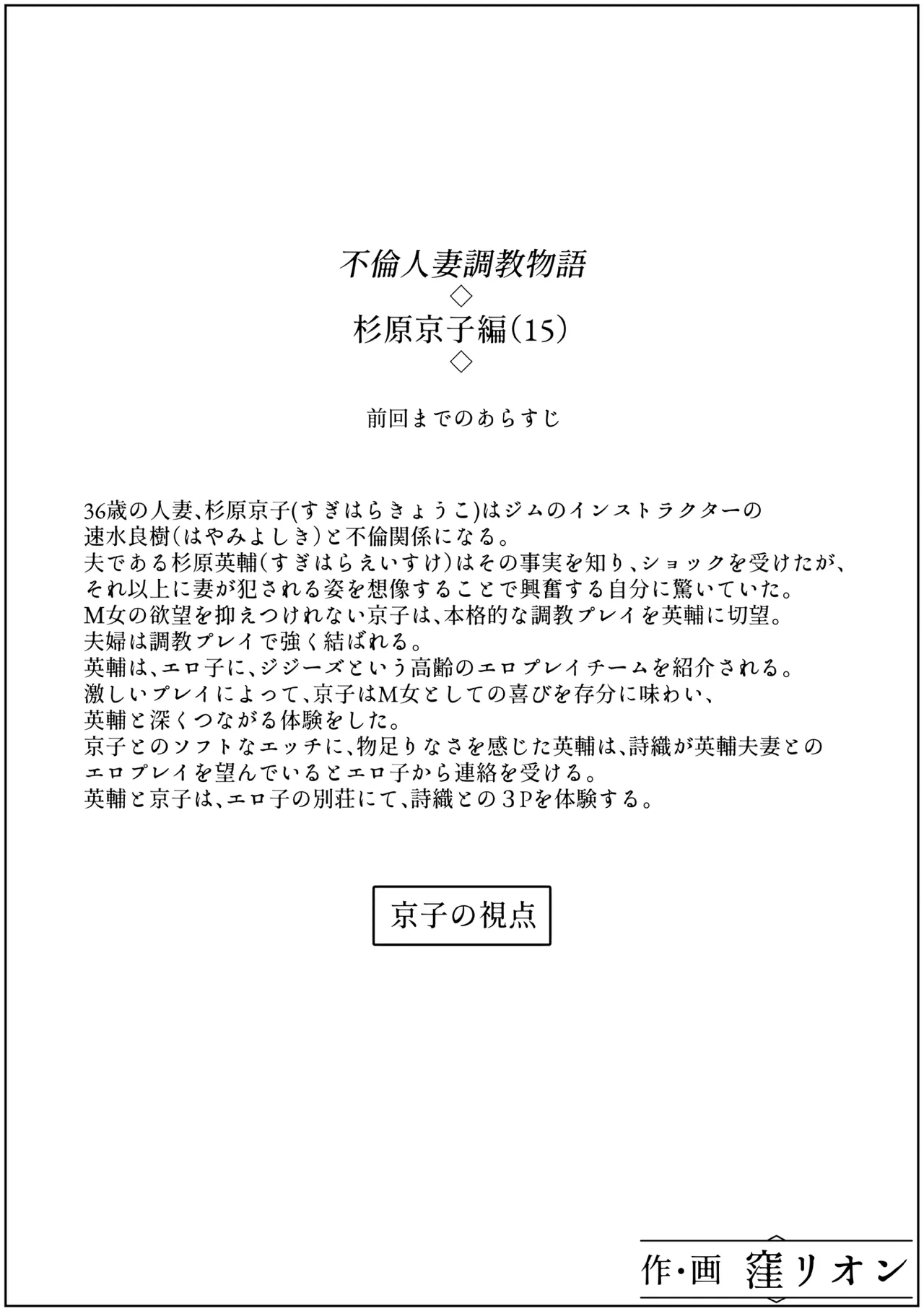 不倫人妻調教物語 杉原京子編 15 - page18