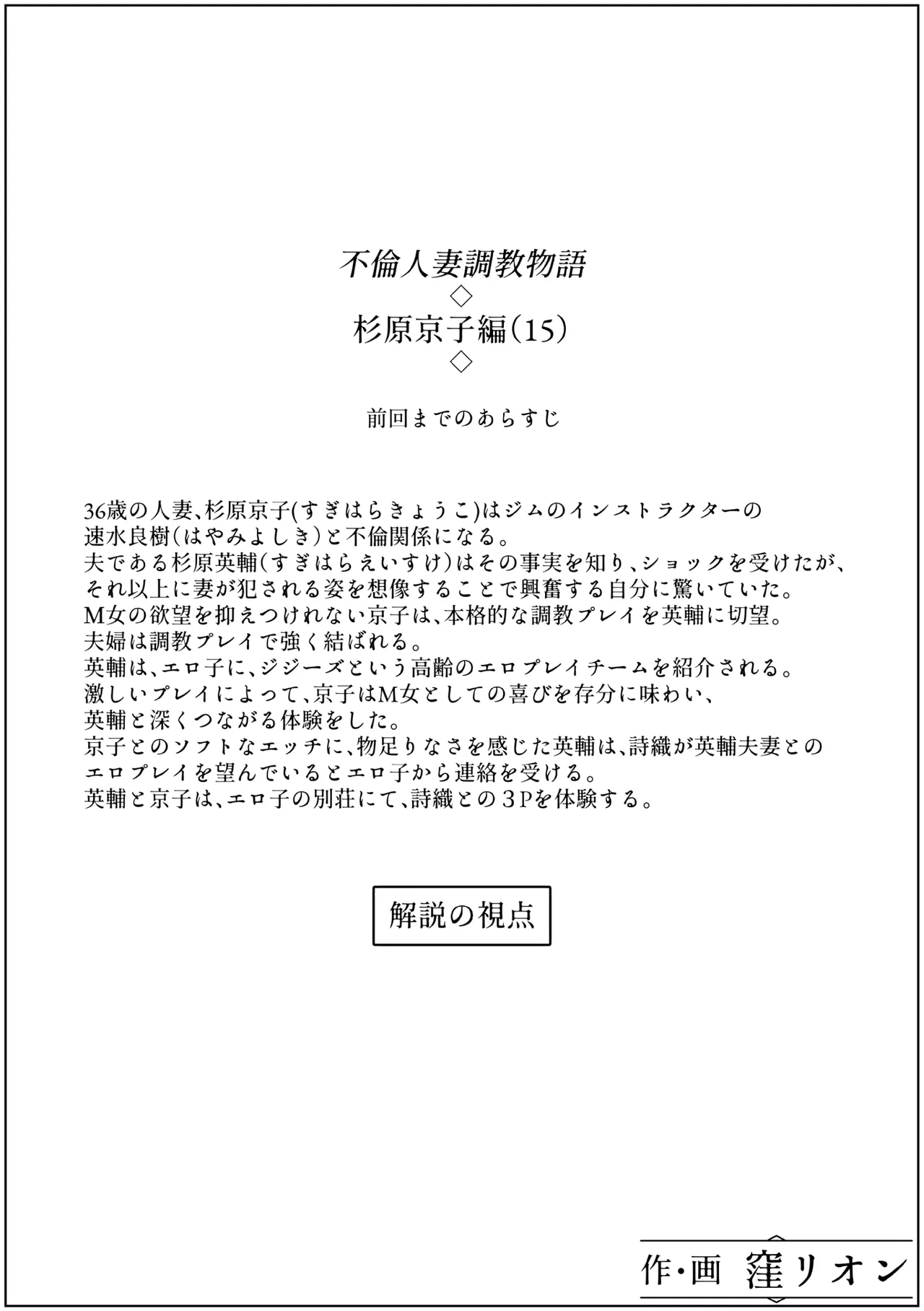 不倫人妻調教物語 杉原京子編 15 - page2