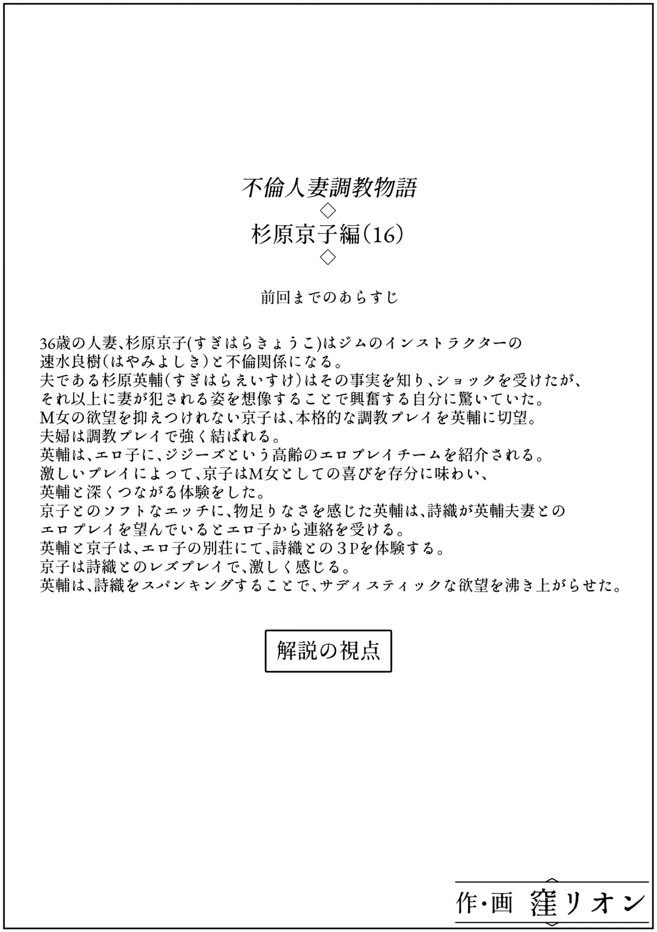 不倫人妻調教物語 杉原京子編 16 - page2