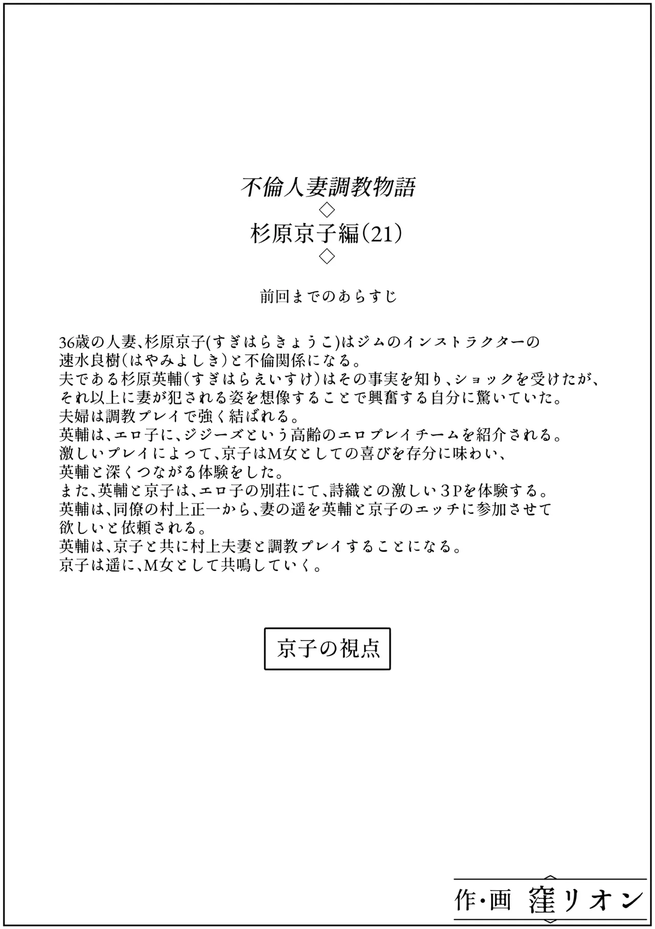 不倫人妻調教物語 杉原京子編 21 - page18