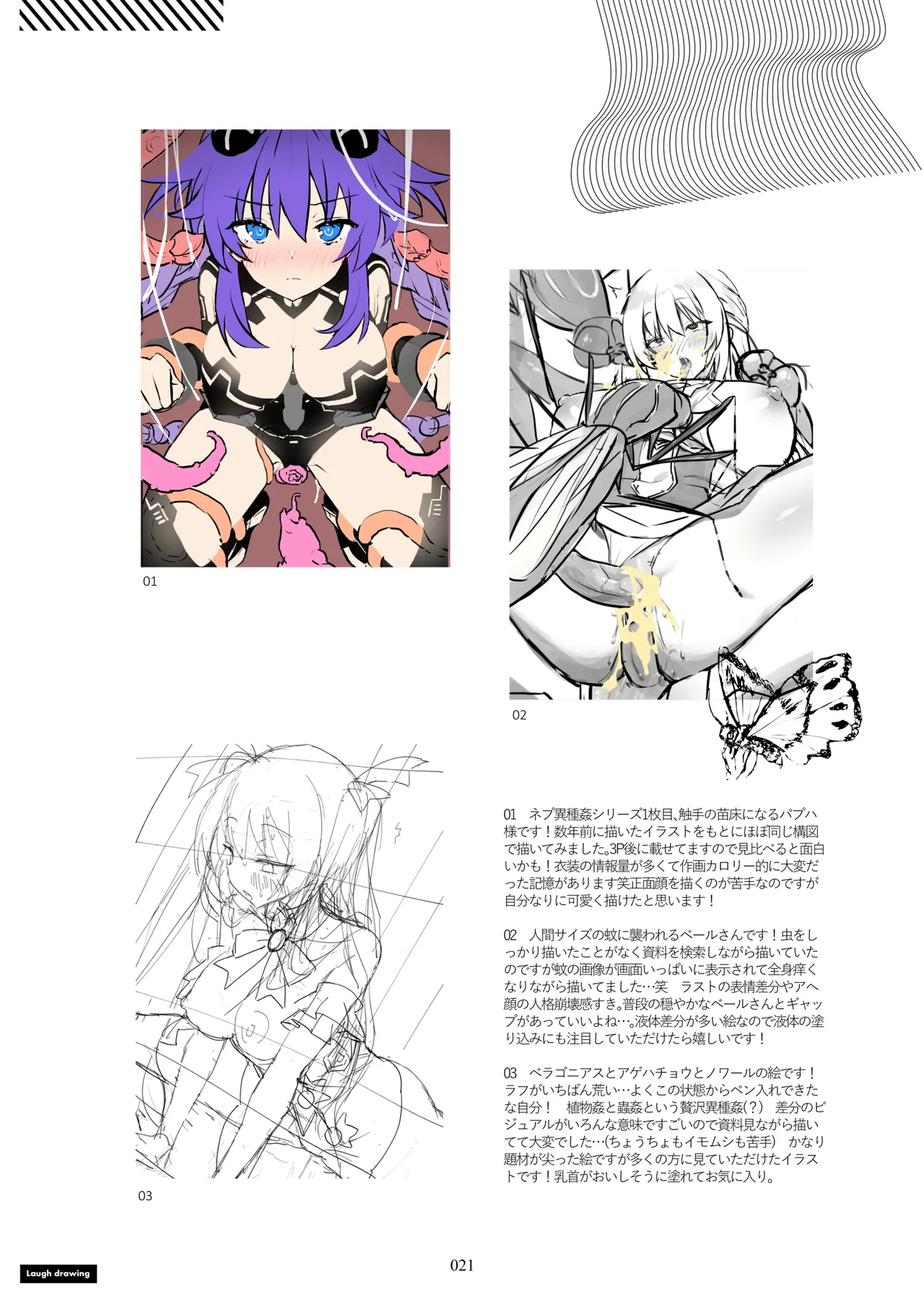 イシュカンネプテューヌ - page19