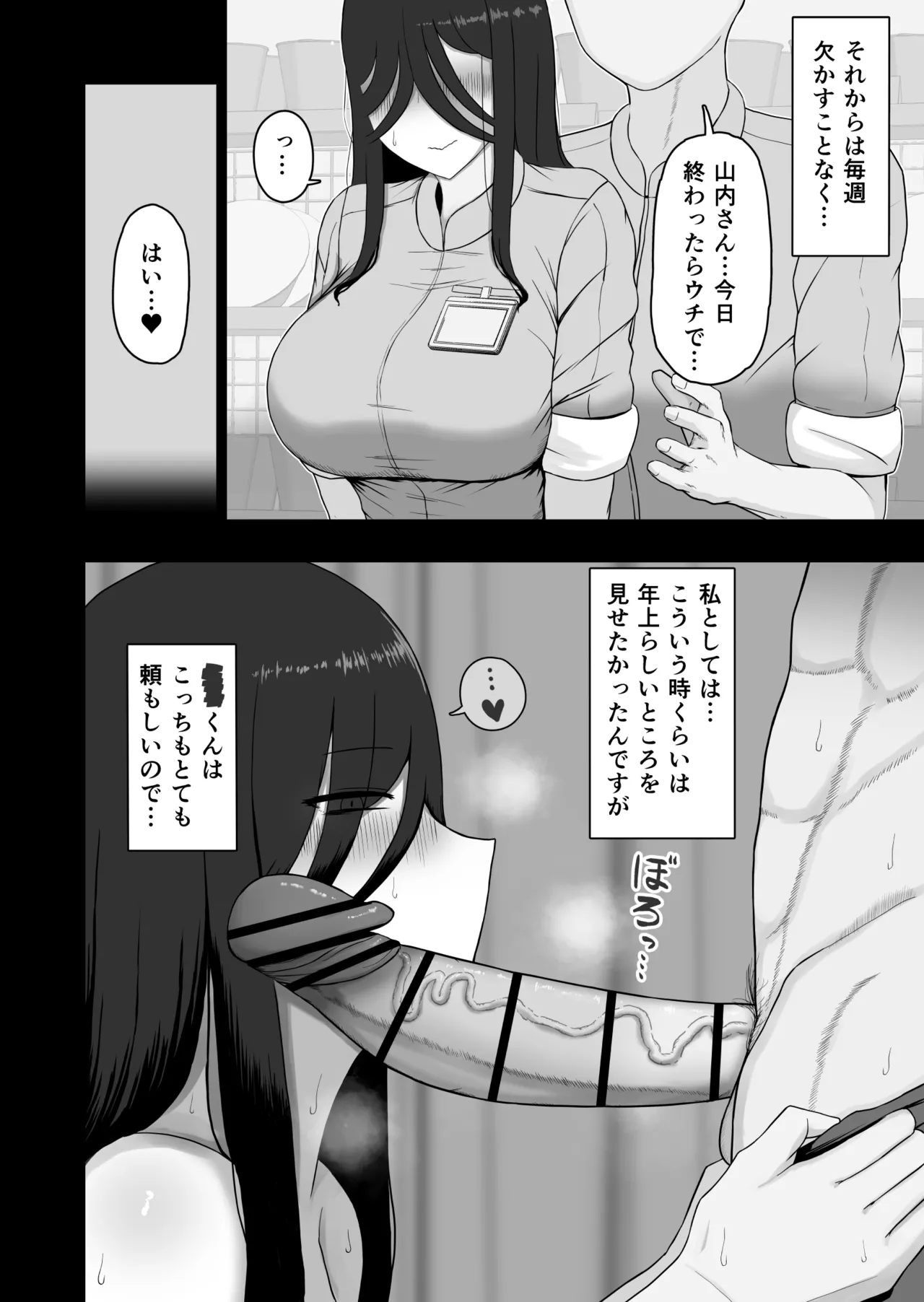 社会復帰してホントに良かった - page13