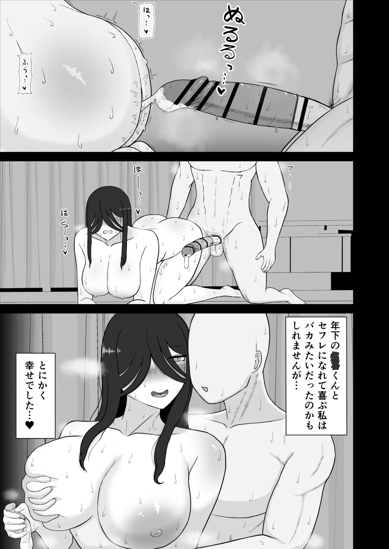 社会復帰してホントに良かった - page16