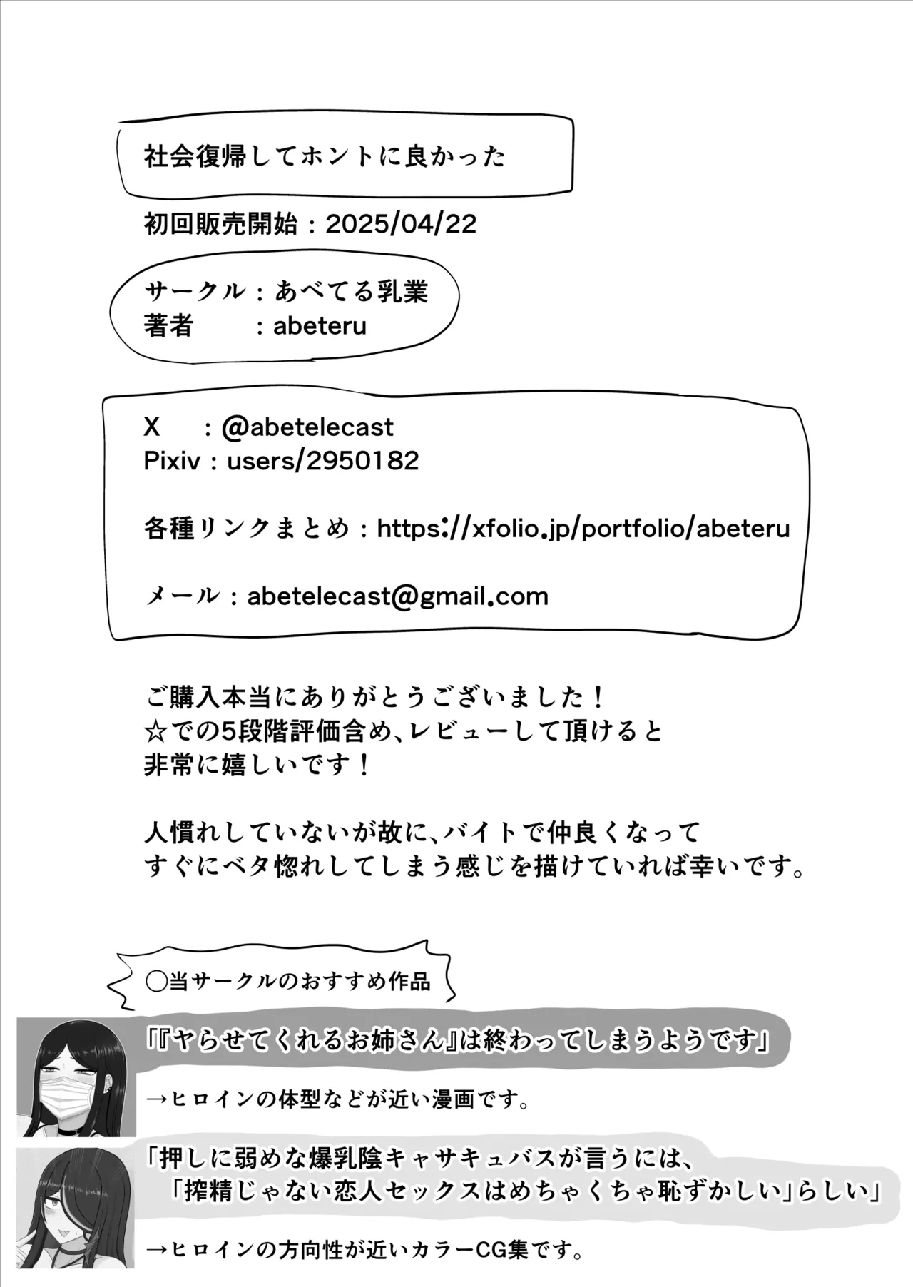 社会復帰してホントに良かった - page37