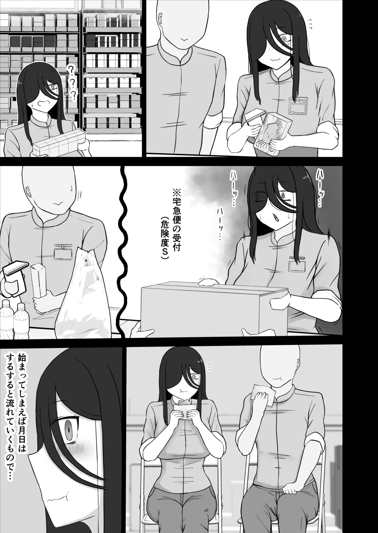 社会復帰してホントに良かった - page6