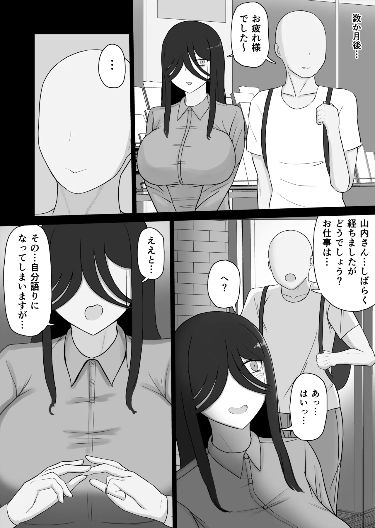 社会復帰してホントに良かった - page7