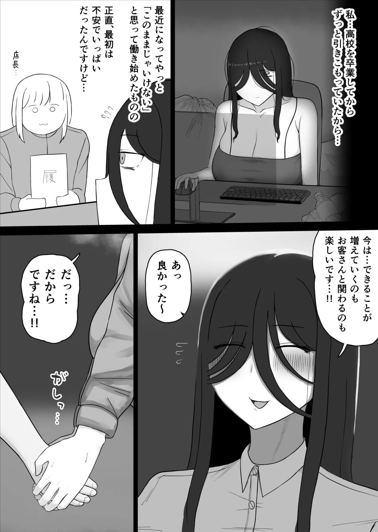 社会復帰してホントに良かった - page8