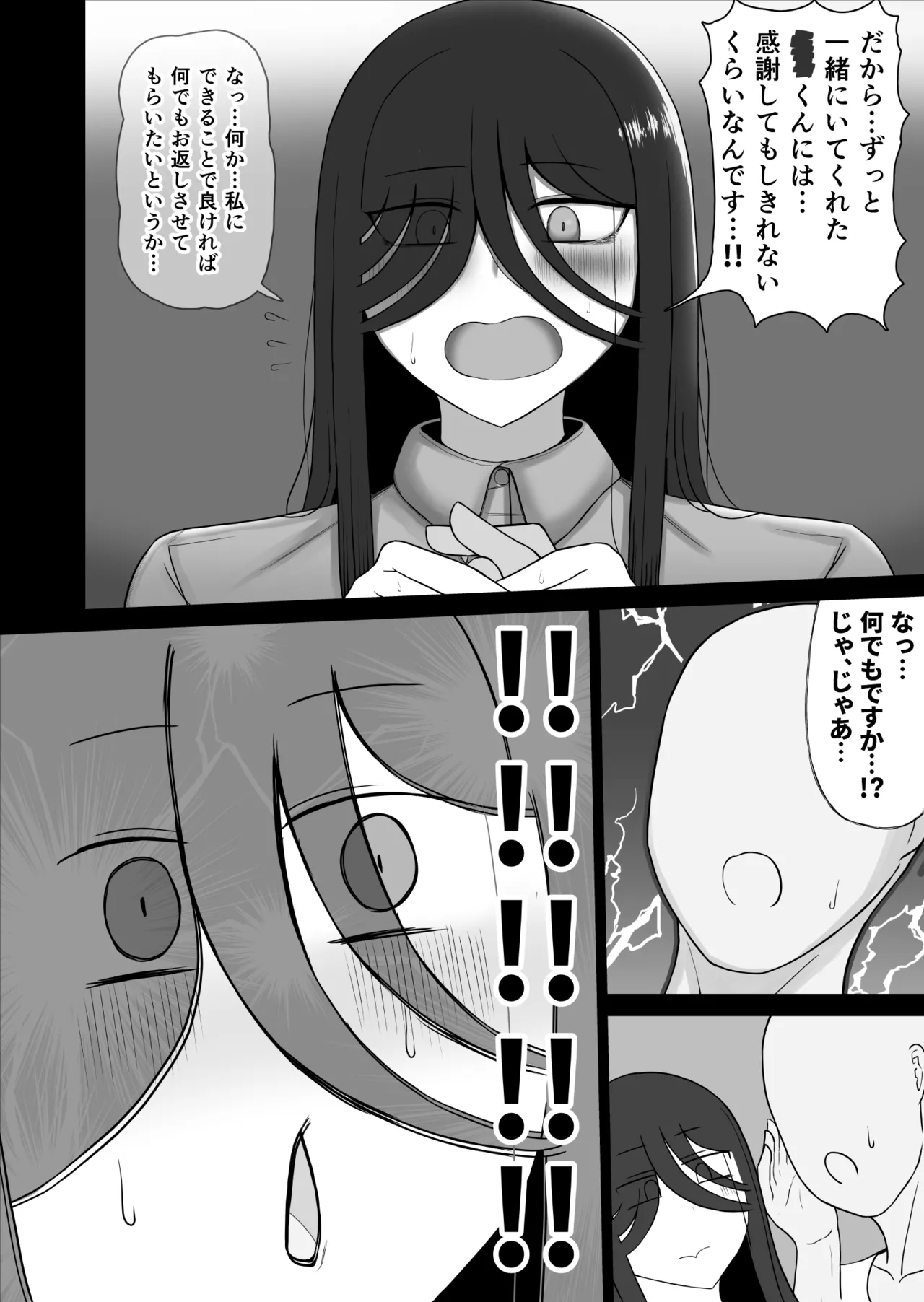 社会復帰してホントに良かった - page9