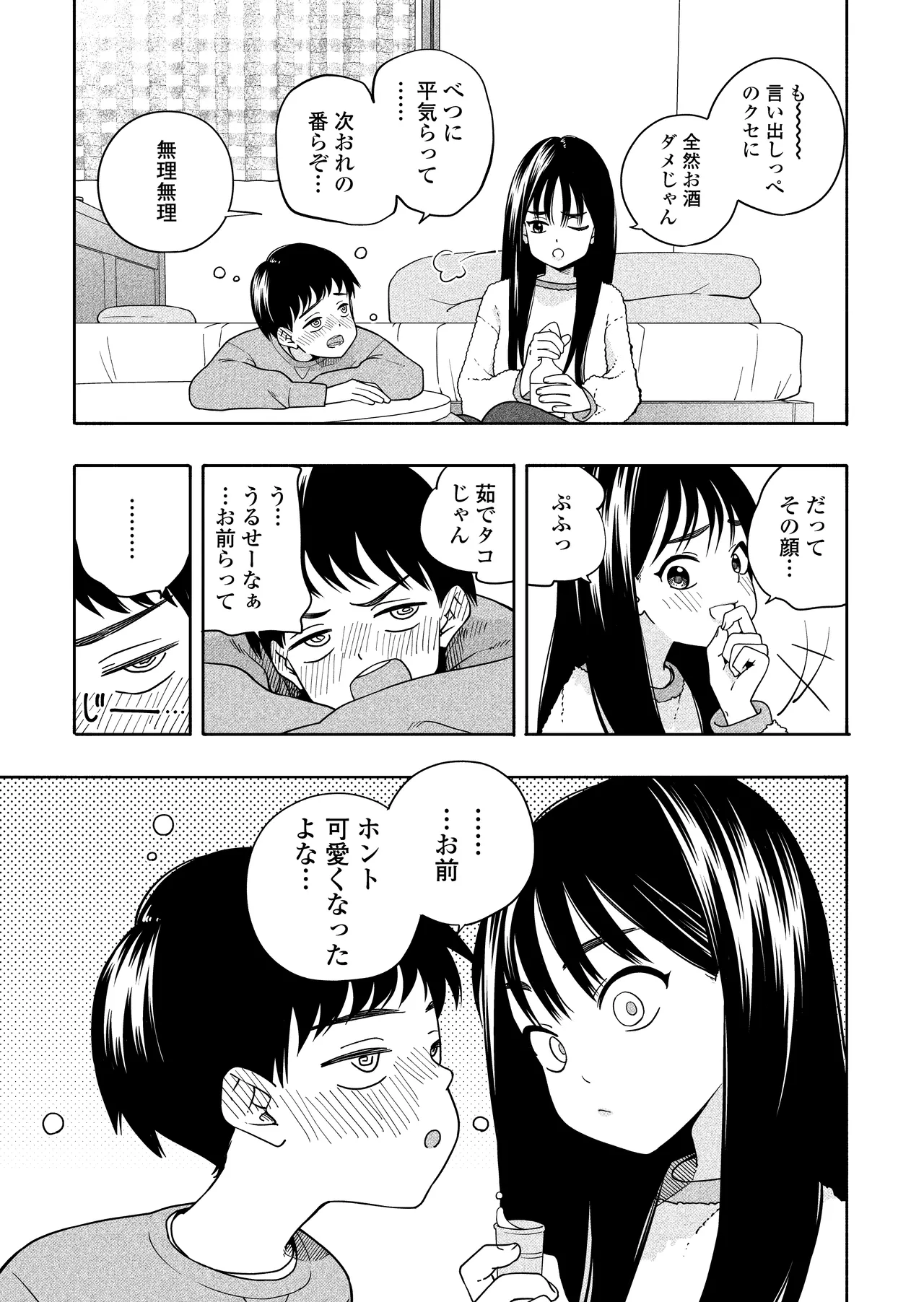 夜な夜なふたりはわるいこと - page10