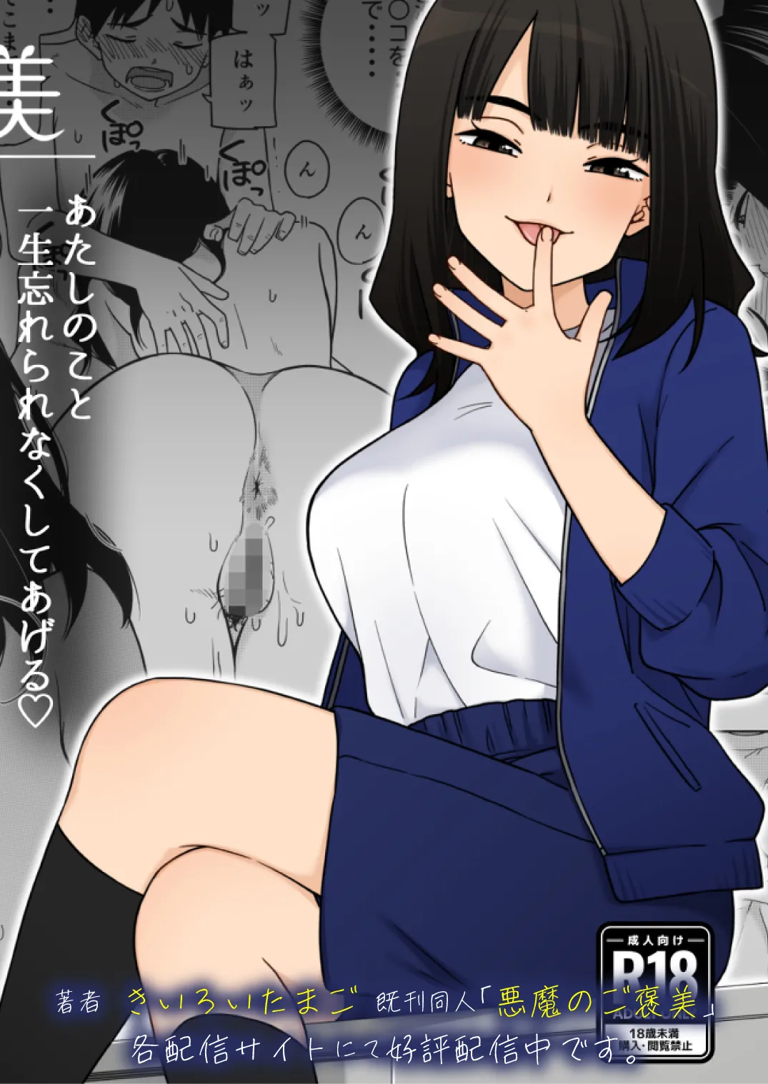 夜な夜なふたりはわるいこと - page102