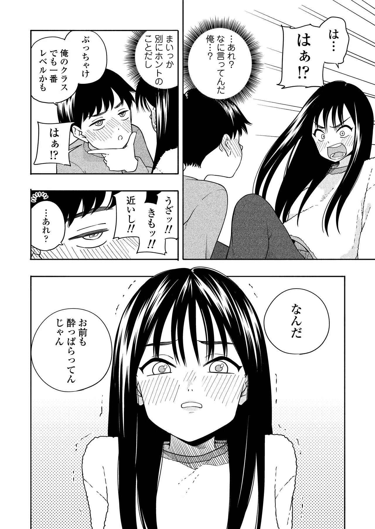 夜な夜なふたりはわるいこと - page11