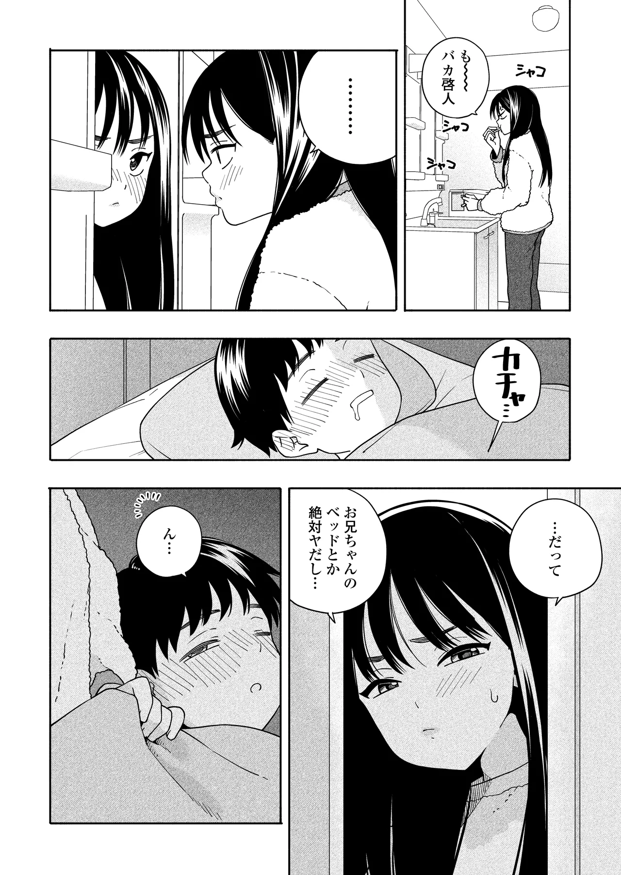 夜な夜なふたりはわるいこと - page13