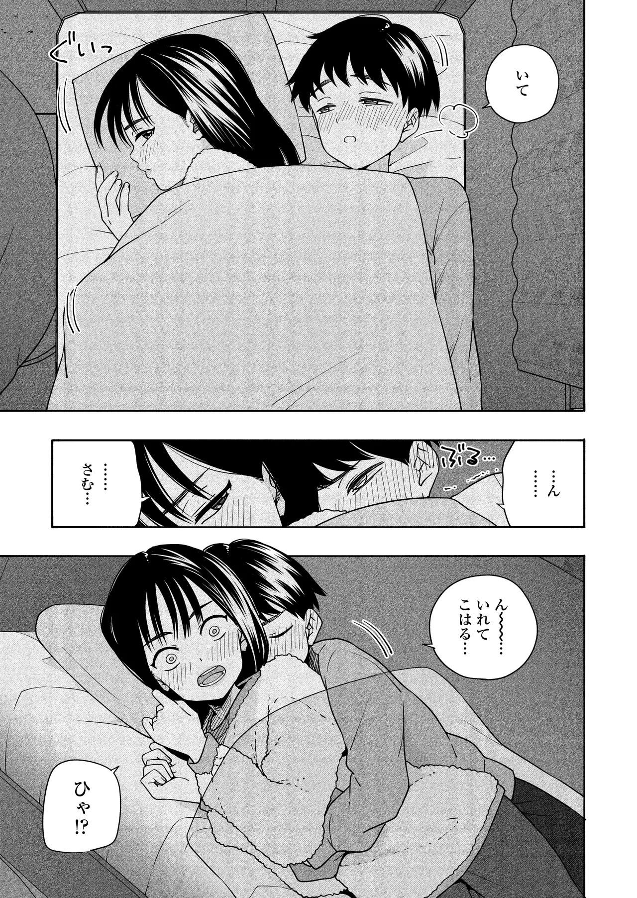 夜な夜なふたりはわるいこと - page14