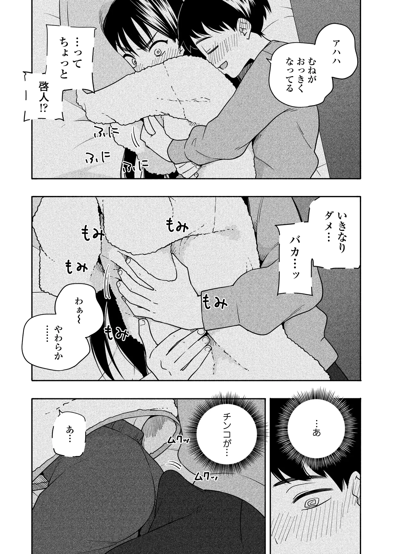 夜な夜なふたりはわるいこと - page16