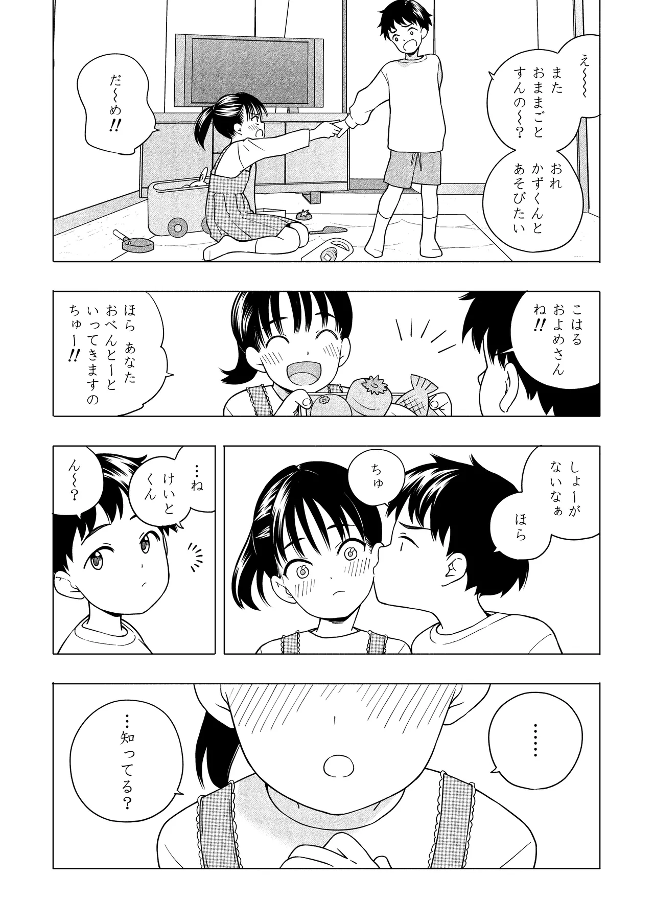 夜な夜なふたりはわるいこと - page18
