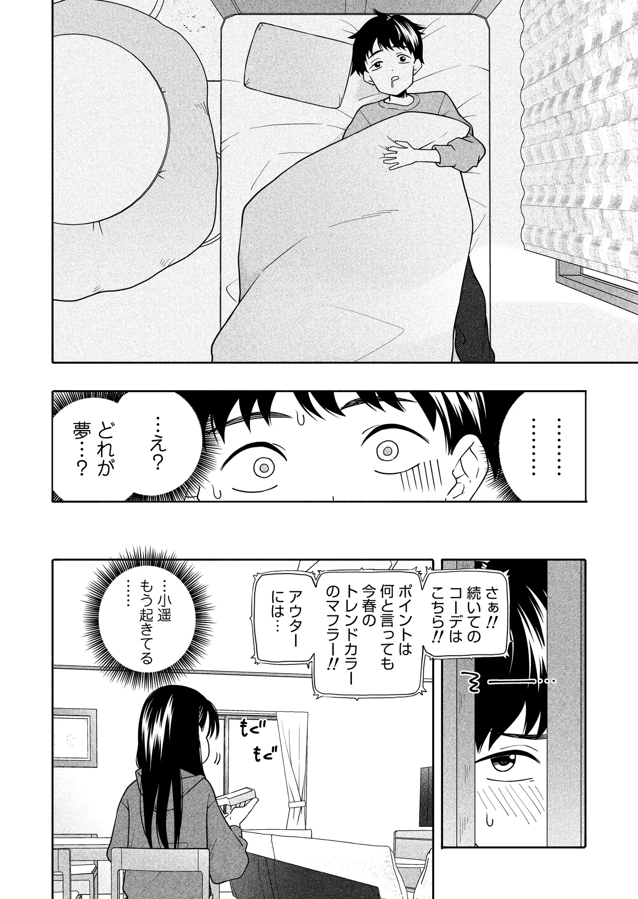 夜な夜なふたりはわるいこと - page19